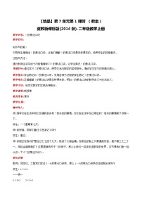 小学数学冀教版二年级上册七 表内乘法和除法（二）优秀教学设计及反思