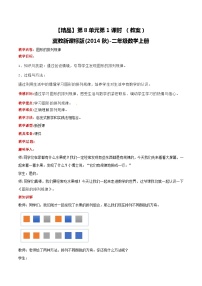 冀教版二年级上册八 搜索；乐园优秀教案及反思