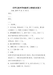 北师大版四年级数学上册期末试卷3