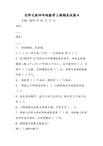 北师大版四年级数学上册期末试卷4