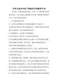 北师大版四年级下册方程教学设计