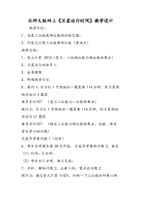 数学四年级上册1 卫星运行时间教案