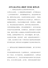 北师大版折纸教案设计