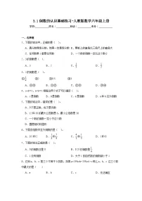 小学数学人教版六年级上册1 倒数的认识课后测评