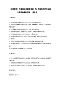 数学三年级上册2 选择恰当的质量单位表示物品的质量精品教学设计