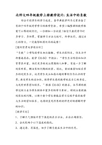 数学北京版六 生活中的负数教案