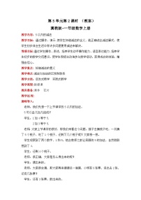 冀教版一年级上册五 10以内的加法和减法优质教案设计