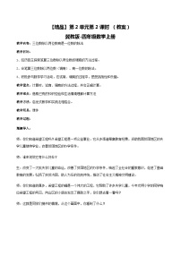 数学四年级上册二 三位数除以两位数获奖教案
