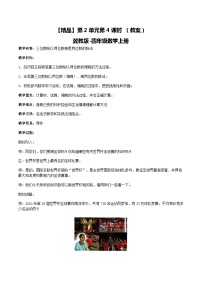 冀教版四年级上册二 三位数除以两位数优秀教案