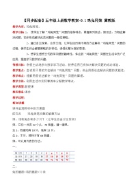 小学数学冀教版五年级上册九 探索乐园公开课教学设计