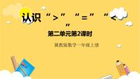 冀教版一年级上册二 10以内数的认识优质课件ppt