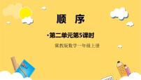 小学数学冀教版一年级上册二 10以内数的认识优秀ppt课件