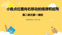 小学数学冀教版五年级上册二 小数乘法小数点位置变化优秀课件ppt