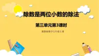 小学数学冀教版五年级上册小数除法优秀课件ppt