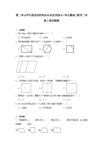 小学数学二 平行四边形的初步认识单元测试课后复习题