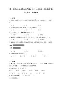 苏教版二年级上册一 100以内的加法和减法（三）单元测试同步达标检测题