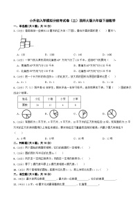 小升初入学模拟分班考试卷（试题）-六年级下册数学西师大版