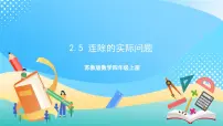 四年级上册二 两、三位数除以两位数优质课ppt课件