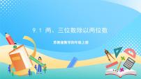 数学四年级上册九 整理与复习获奖课件ppt