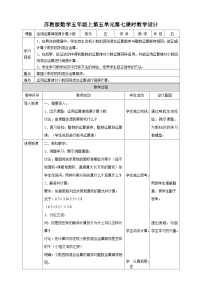 数学五 小数乘法和除法优秀ppt课件