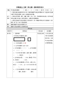 小学数学苏教版五年级上册二 多边形的面积教案