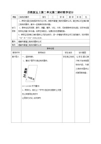 小学数学苏教版五年级上册二 多边形的面积教学设计