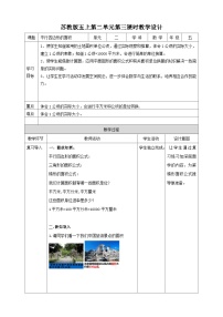 小学数学苏教版五年级上册二 多边形的面积教案及反思