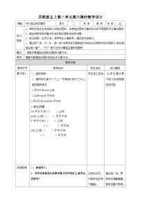 小学数学苏教版五年级上册二 多边形的面积教案