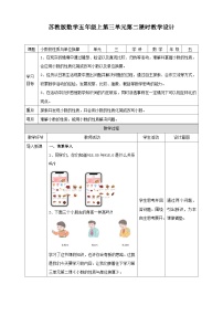 小学数学苏教版五年级上册三 小数的意义和性质教案