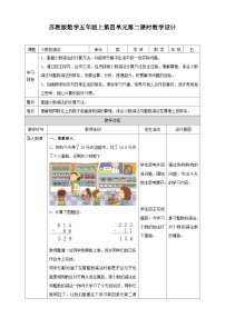 数学五年级上册四 小数加法和减法教学设计