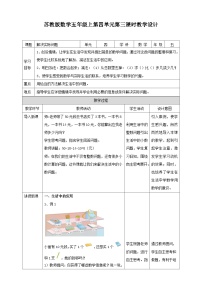 小学数学苏教版五年级上册四 小数加法和减法教案设计