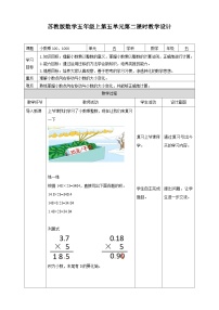 小学数学苏教版五年级上册五 小数乘法和除法教案