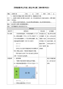 小学数学苏教版五年级上册五 小数乘法和除法教案