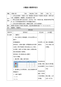 苏教版五年级上册五 小数乘法和除法教学设计