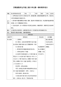 小学数学六 统计表和条形统计图（二）第一课时教案