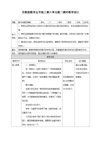 苏教版五年级上册六 统计表和条形统计图（二）第二课时教案