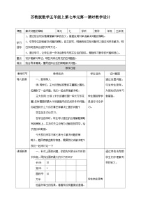 数学苏教版七 解决问题的策略第一课时教学设计