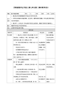 苏教版五年级上册七 解决问题的策略第二课时教案