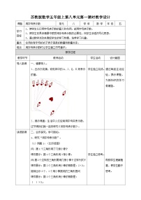 小学数学苏教版五年级上册八 用字母表示数教学设计及反思