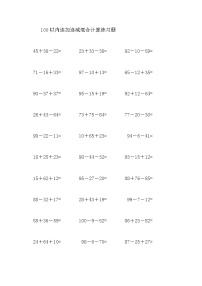 人教版2 100以内的加法和减法（二）连加、连减和加减混合精练