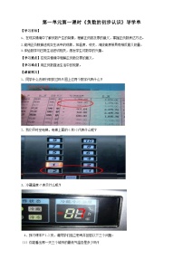 小学数学苏教版五年级上册一 负数的初步认识优秀导学案