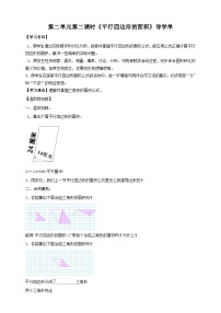 数学五年级上册二 多边形的面积精品导学案及答案