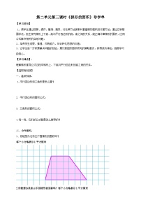 苏教版五年级上册二 多边形的面积优秀导学案