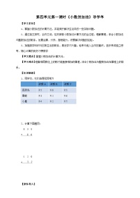 苏教版五年级上册四 小数加法和减法优秀学案