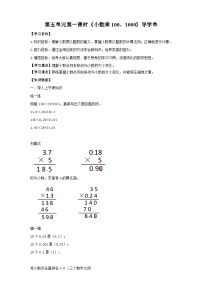 小学数学五 小数乘法和除法优秀学案