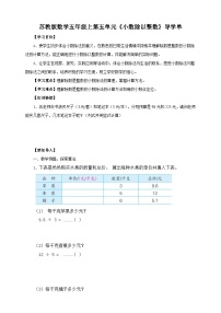 苏教版五年级上册五 小数乘法和除法精品学案