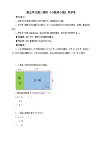 小学数学苏教版五年级上册五 小数乘法和除法优秀学案