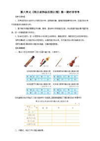 小学苏教版六 统计表和条形统计图（二）优秀第一课时导学案