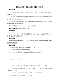 小学数学苏教版五年级上册六 统计表和条形统计图（二）优秀导学案