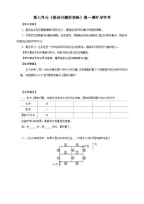 苏教版五年级上册七 解决问题的策略优质第一课时学案设计